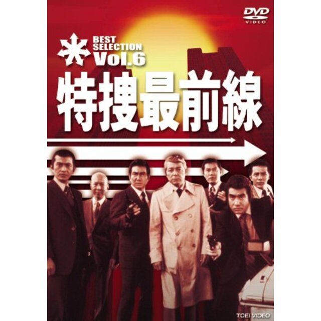 特捜最前線 BEST SELECTION VOL.6 [DVD] i8my1cf