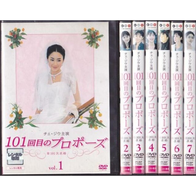 中古】101回目のプロポーズ [レンタル落ち] （全7巻） [マーケット ...