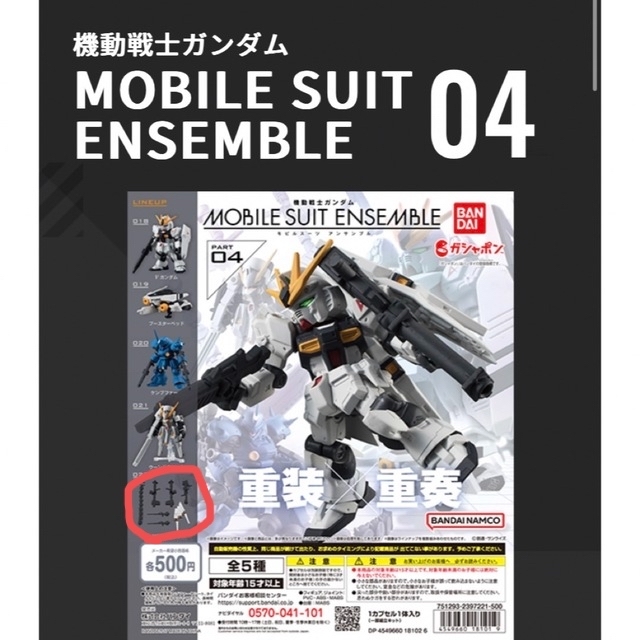 ガンダムガチャpart4 MS武器セット エンタメ/ホビーのおもちゃ/ぬいぐるみ(模型/プラモデル)の商品写真