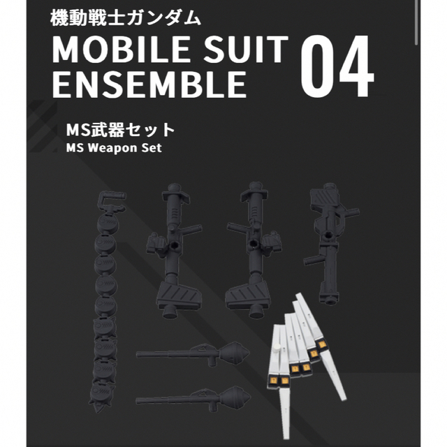 ガンダムガチャpart4 MS武器セット エンタメ/ホビーのおもちゃ/ぬいぐるみ(模型/プラモデル)の商品写真