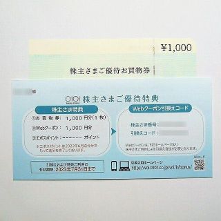 丸井　株主優待　お買物券4000円分+Webクーポン4000円分　ラクマパック送