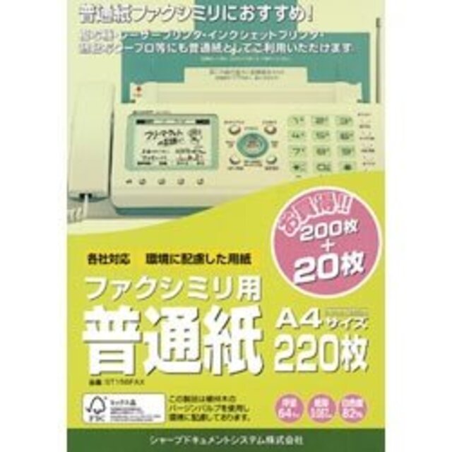 シャープ部品：普通紙（A4）220枚入り/ST156FAX ファクシミリ用 i8my1cf