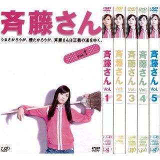 斉藤さん 1～5 (全5枚)(全巻セットDVD)｜DVD [レンタル落ち] [DVD] i8my1cf