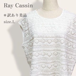 レイカズン(RayCassin)の【訳あり美品◎】　レイカズン ニース　刺繍レース切替カットソー　大人可愛い　L(Tシャツ(半袖/袖なし))