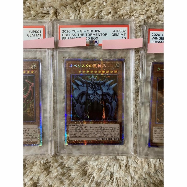 遊戯王 - 遊戯王 三幻神 プリシク PSA10 セットの通販 by とうゆ's