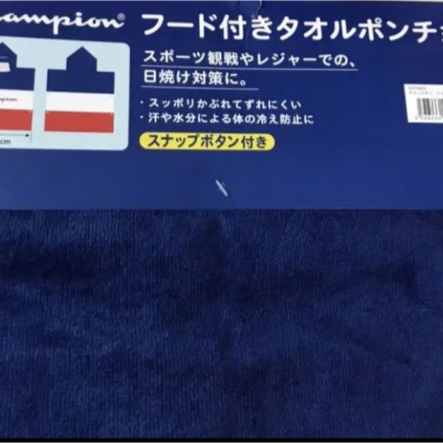 Champion(チャンピオン)のチャンピオン　タオルポンチョ　フード　新品未使用　タグ付 インテリア/住まい/日用品の日用品/生活雑貨/旅行(タオル/バス用品)の商品写真