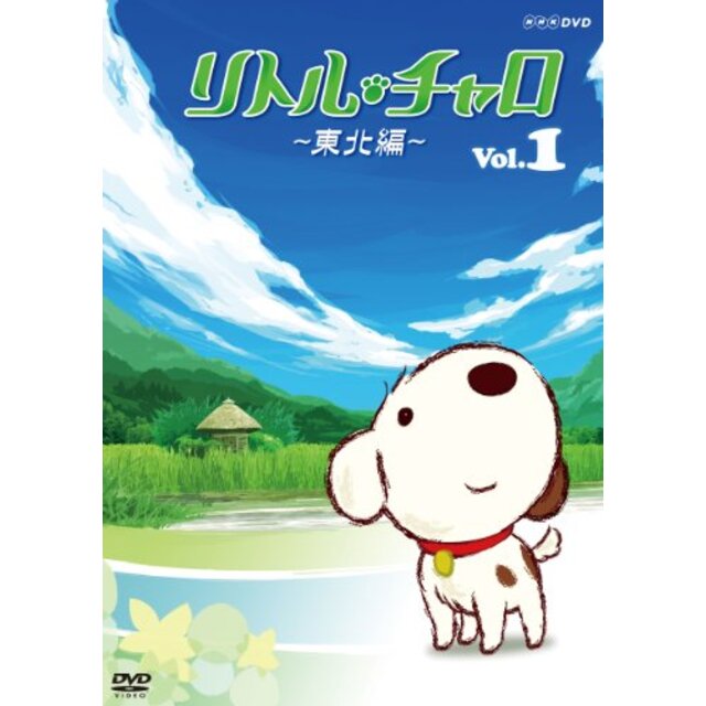 リトル・チャロ ~東北編~ Magical Journey : Little Charo in Tohoku Vol.1 [DVD] i8my1cf