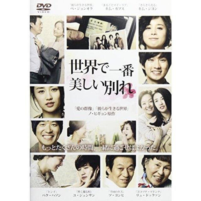世界で一番美しい別れ [DVD] i8my1cf日本語音声