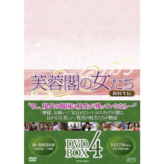 芙蓉閣の女たち~新妓生伝 DVD-BOX 4 i8my1cf