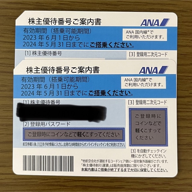 ana 航空券　株主優待　国内線