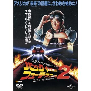 【中古】バック・トゥ・ザ・フューチャーPART2(復刻版)(初回限定生産) [DVD] i8my1cf