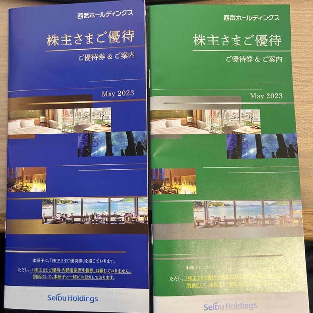 西武鉄道株主さまご優待　２冊