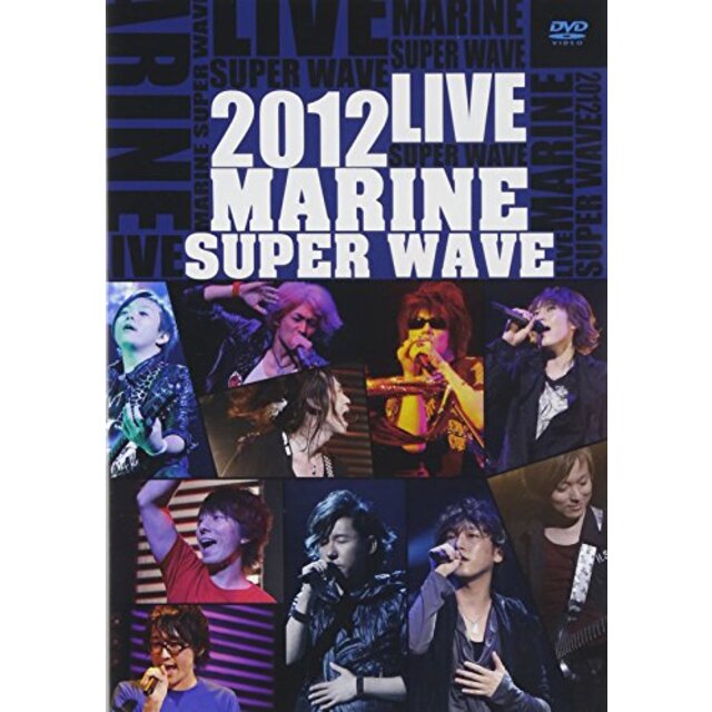 MARINE SUPER WAVE LIVE 2012 [DVD]