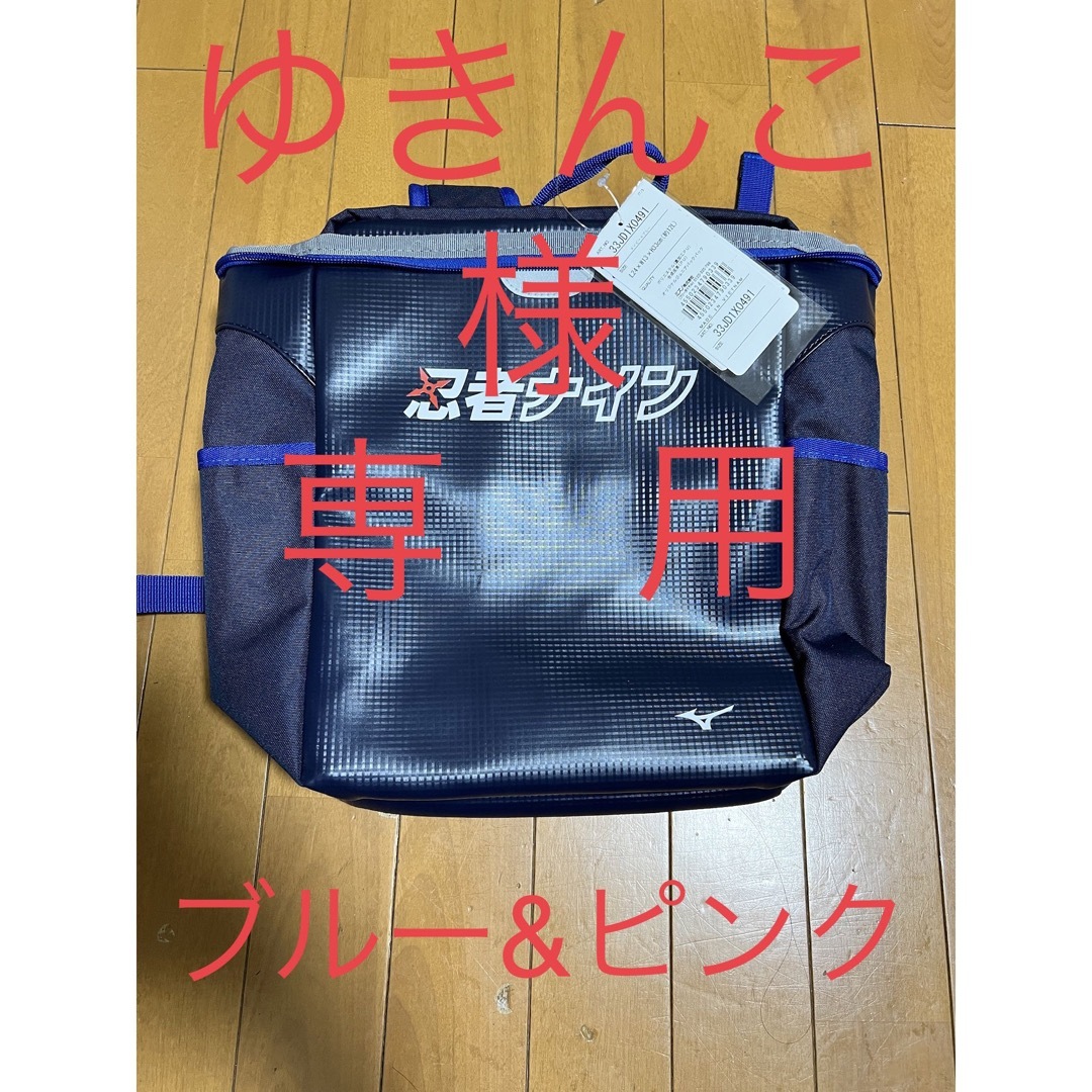 MIZUNO(ミズノ)の専用　お値下げ済【新品・未使用品】忍者ナインオリジナルバッグ　リュック キッズ/ベビー/マタニティのこども用バッグ(レッスンバッグ)の商品写真