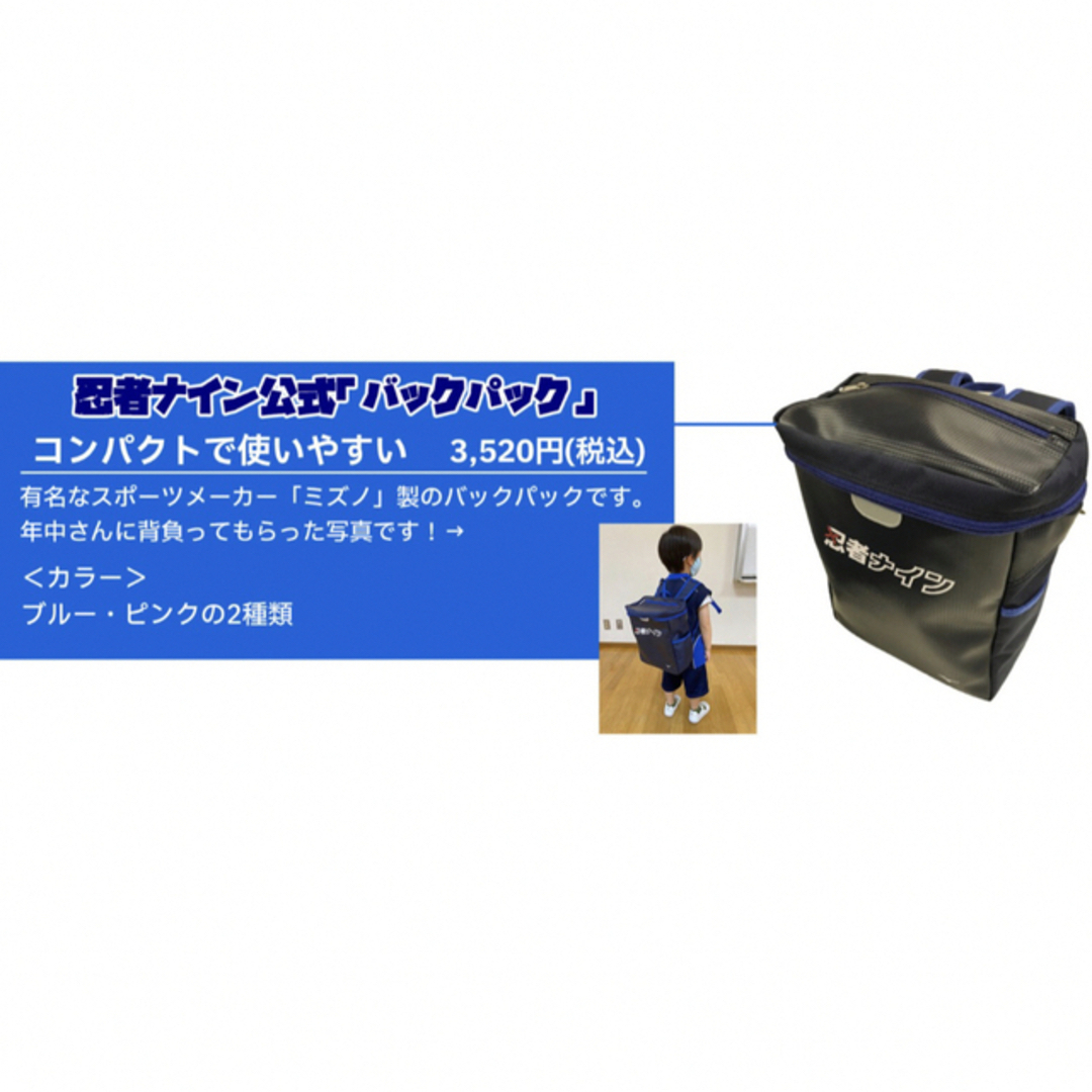 MIZUNO(ミズノ)の専用　お値下げ済【新品・未使用品】忍者ナインオリジナルバッグ　リュック キッズ/ベビー/マタニティのこども用バッグ(レッスンバッグ)の商品写真