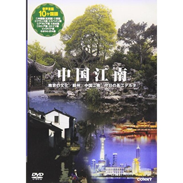 中国江南 全4枚組 スリムパック [DVD]