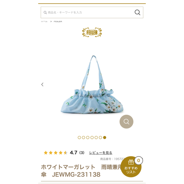設置送料無料 《フェイラー》ホワイトマーガレット 長日傘 レース