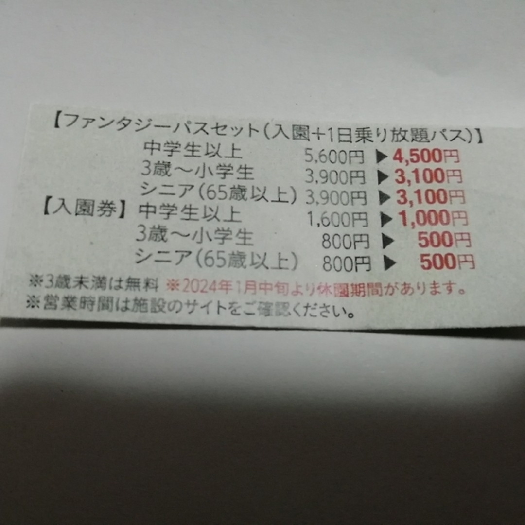 那須ハイランドパークパスポート1400円割引ファンタジーパスセットの通販 by ジェイ|ラクマ 1400円割引券 那須ハイランドパーク パスポート ファンタジーパス クーポン