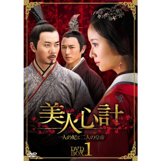 美人心計~一人の妃と二人の皇帝~ DVD-BOX2 i8my1cf