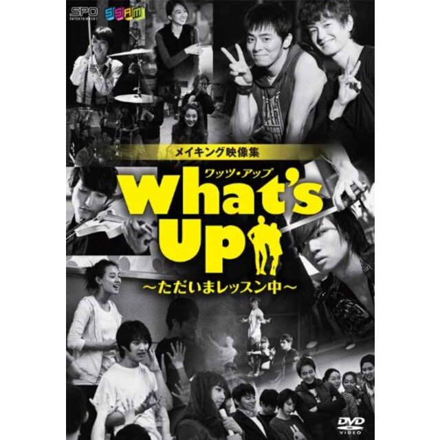 What's Up(ワッツ・アップ)~ただいまレッスン中~ DVD