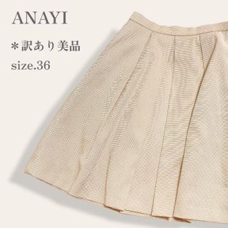 アナイ(ANAYI)の【訳あり美品◎】　ANAYI　タックフレアスカート　フェミニン　セレモニー対応(ひざ丈スカート)