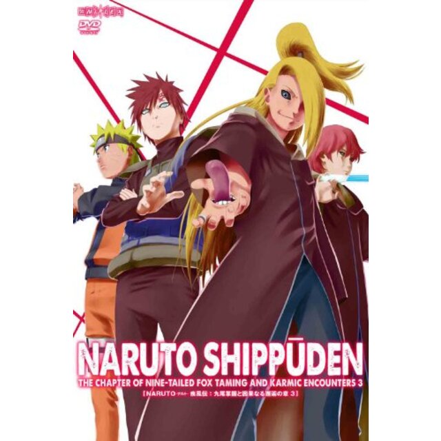 NARUTO-ナルト- 疾風伝 九尾掌握と因果なる邂逅の章 3 [DVD] i8my1cf