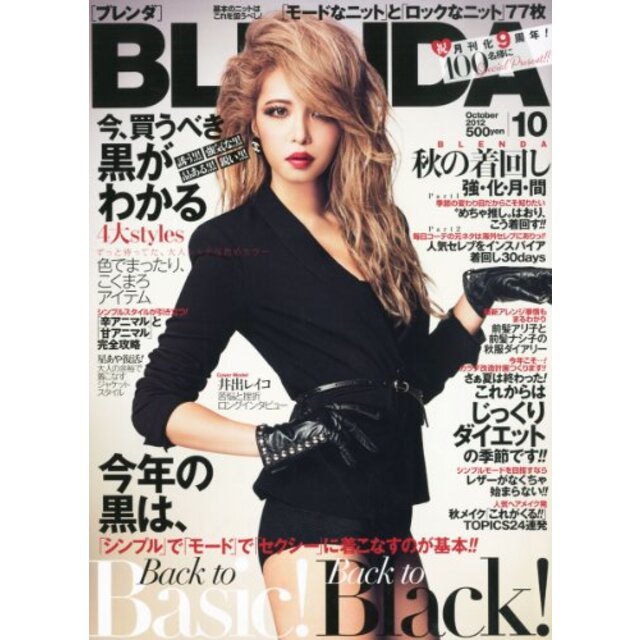 BLENDA (ブレンダ) 2012年 10月号 [雑誌] i8my1cf