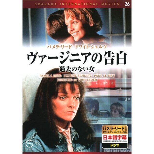 ヴァージニアの告白 過去のない女 EMD-10026 [DVD]