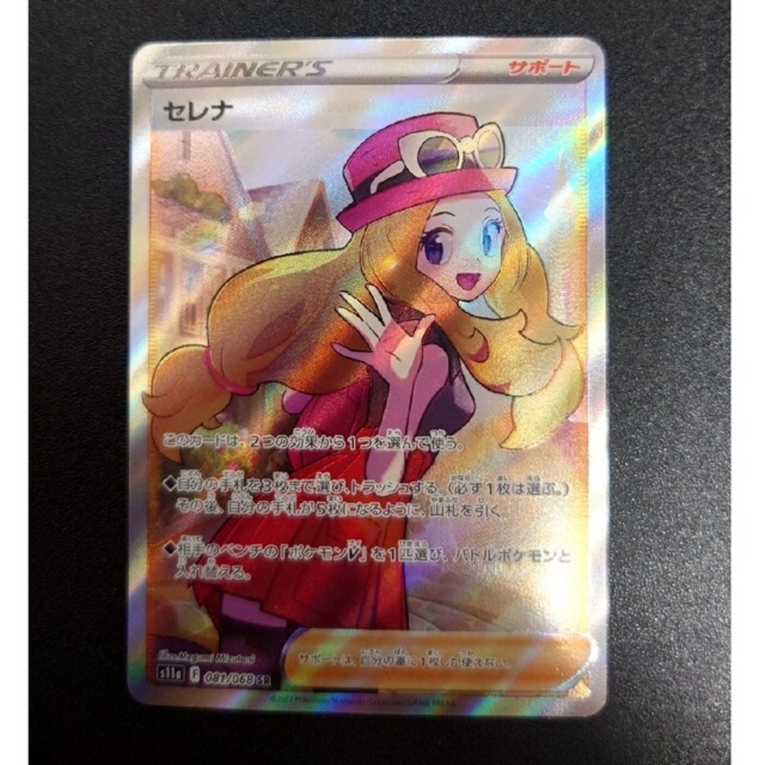 ポケモンカード セレナ SR 白熱のアルカナ　二枚セット