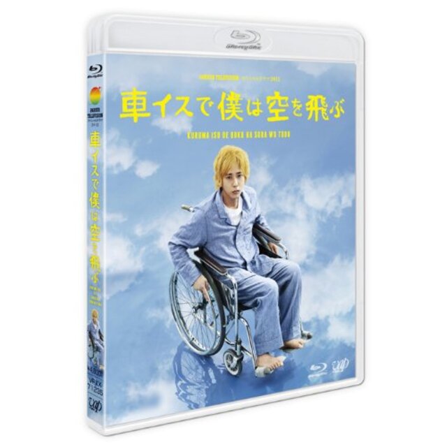 24HOUR TELEVISIONドラマスペシャル2012「車イスで僕は空を飛ぶ」 [Blu-ray] i8my1cf