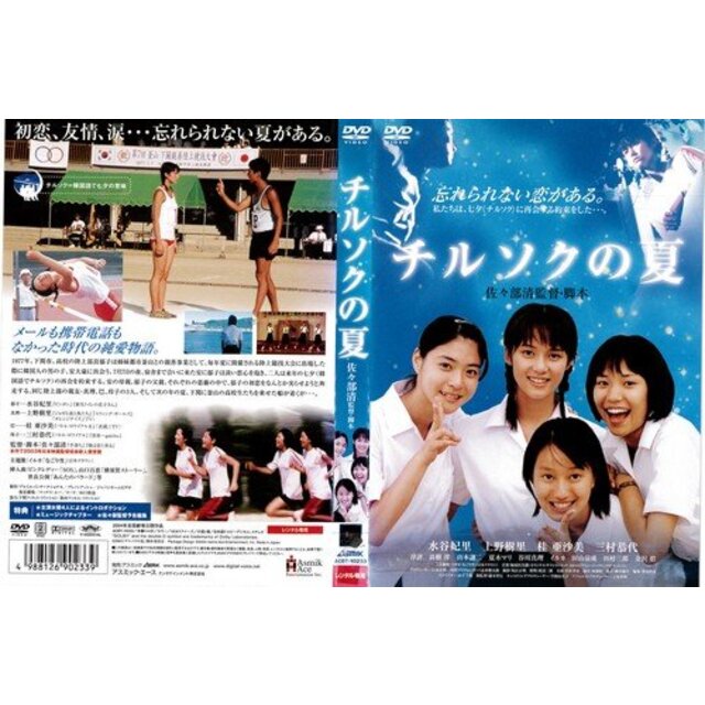 チルソクの夏 [水谷妃里／上野樹里]｜DVD [レンタル落ち] [DVD] i8my1cf