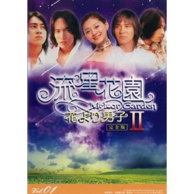 流星花園2 花より男子 完全版 [レンタル落ち] （全10巻） [マーケットプレイスDVDセット商品]