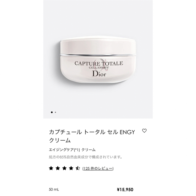 Dior - カプチュール トータル セル ENGY クリーム 50mlの通販 by