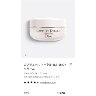 ディオール(Dior)のカプチュール トータル セル ENGY クリーム 50ml(フェイスクリーム)