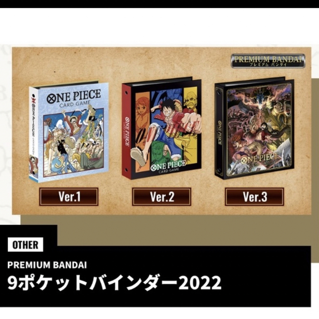 ワンピース　カードゲーム　9ポケットバインダー　2022 Ver.1〜3全種類