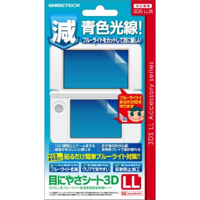 3DSLL用ブルーライト低減液晶保護シート『目にやさシート3DSLL』 i8my1cf