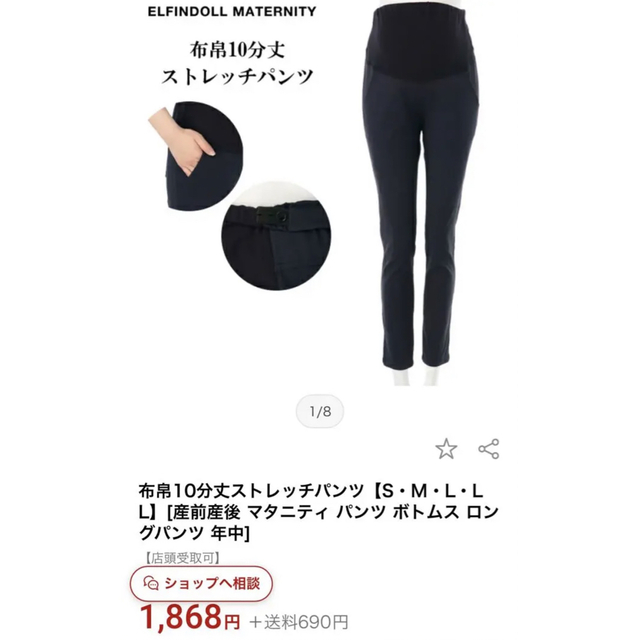 西松屋(ニシマツヤ)の10分丈マタニティストレッチパンツ　ネイビー キッズ/ベビー/マタニティのマタニティ(マタニティボトムス)の商品写真