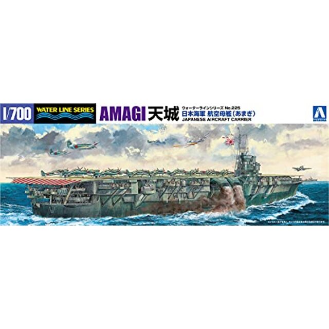 青島文化教材社 1/700 ウォーターラインシリーズ 日本海軍 航空母艦 天城 プラモデル 225 i8my1cf