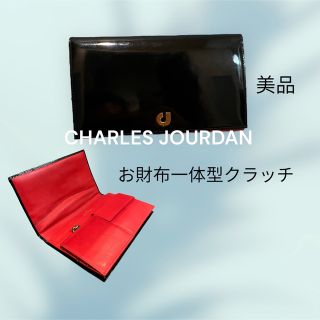 シャルルジョルダン(CHARLES JOURDAN)のCHARLES JOURDAN 長財布　昭和レトロ　シャルルジョルダン　美品(財布)