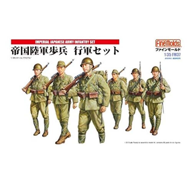 ファインモールド 1/35 帝国陸軍歩兵行軍セット プラモデル FM37 i8my1cf