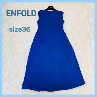 エンフォルド(ENFOLD)の95エンフォルド　ブルー　ロングワンピース　36  マキシワンピース(ロングワンピース/マキシワンピース)