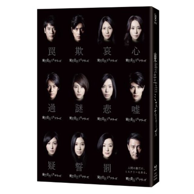 東野圭吾ミステリーズ Blu-ray BOX i8my1cf