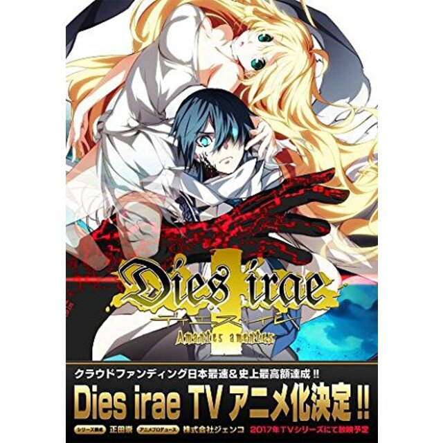 Dies irae ~Amantes amentes~ 通常版(E-15指定) i8my1cf