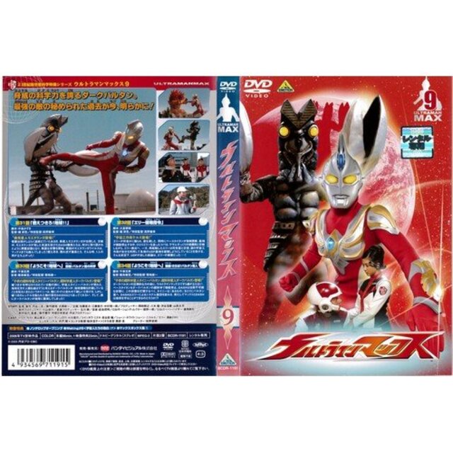 ウルトラマンマックス 第9巻｜DVD [レンタル落ち] [DVD] i8my1cf