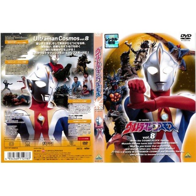 ウルトラマンコスモス 第8巻｜DVD [レンタル落ち] [DVD] i8my1cf