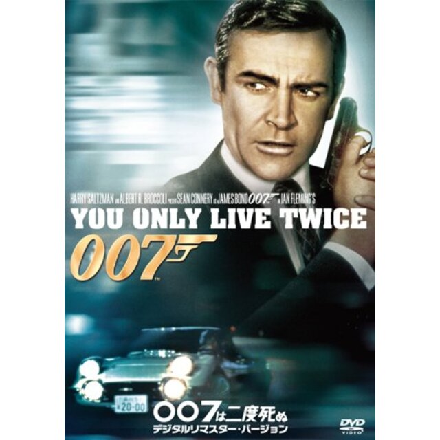 007は二度死ぬ(デジタルリマスター・バージョン) [DVD] i8my1cf