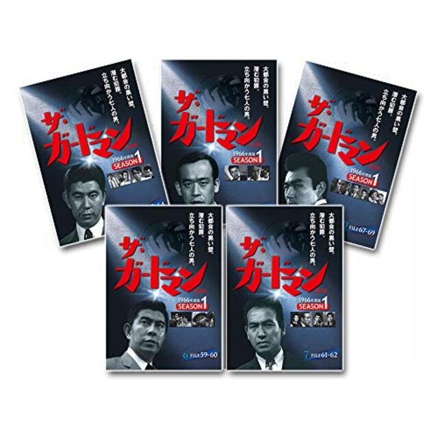 ザ・ガードマン シーズン1 (1966年度版) 第2集 5巻セット [DVD]