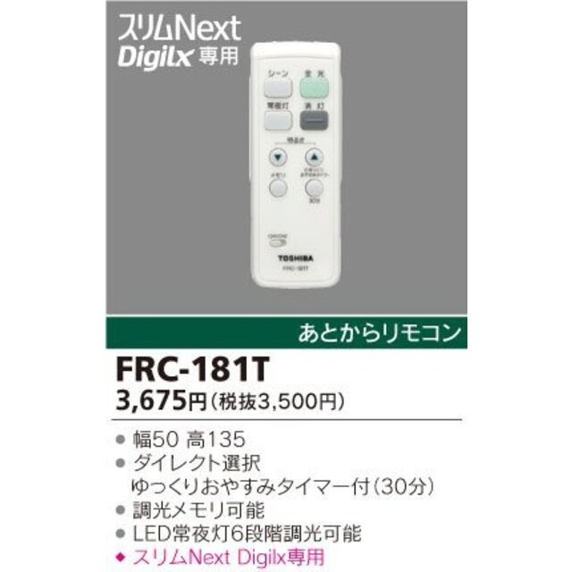 FRC-181T リモコン 東芝ライテック TOSHIBA i8my1cf