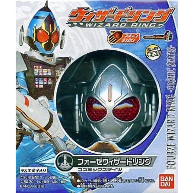 仮面ライダーウィザード ： フォーゼウィザードリング(コズミックステイツ) 連動商品使用で光る！鳴る！