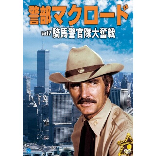 警部マクロード「騎馬警官隊大奮戦」 [DVD]